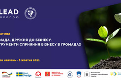 Каховська громада візьме участь у навчанні «Громада, дружня до бізнесу. Інструменти сприяння бізнесу в громадах»