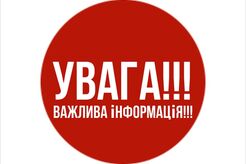 До уваги мешканців територіальної громади: скасування святкових заходів у зв’язку з погіршенням епідеміологічної ситуації!