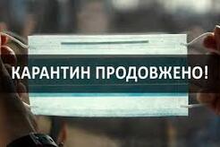 Уряд продовжив адаптивний карантин до 31 березня 2022 року