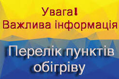 Про пункти обігріву та роздачі гарячої їжі для бездомних осіб  